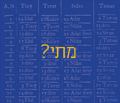 מתי?