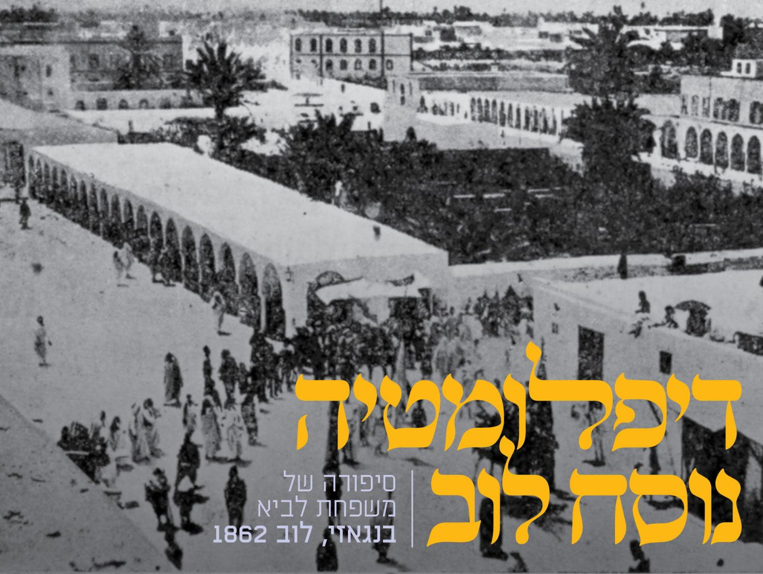 טריפוליטניה 1912