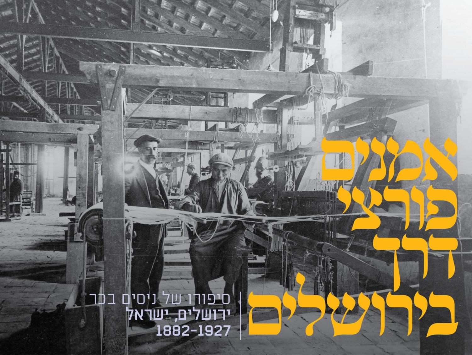 תורה ומלאכה 1890